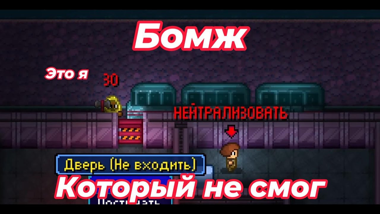 Похождения за бомжа. Streets of Rogue. 1 часть