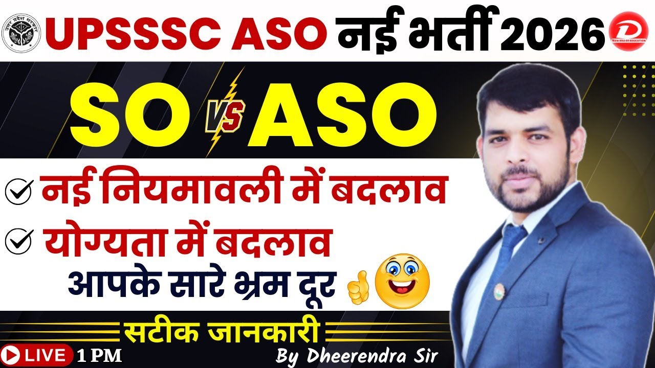 UPSSSC ASO & SO नई नियमावली 2026 | UPSSSC ASO NEW VACANCY 2026 | ASO ELIGIBILITY | BY DHEERENDRA SIR