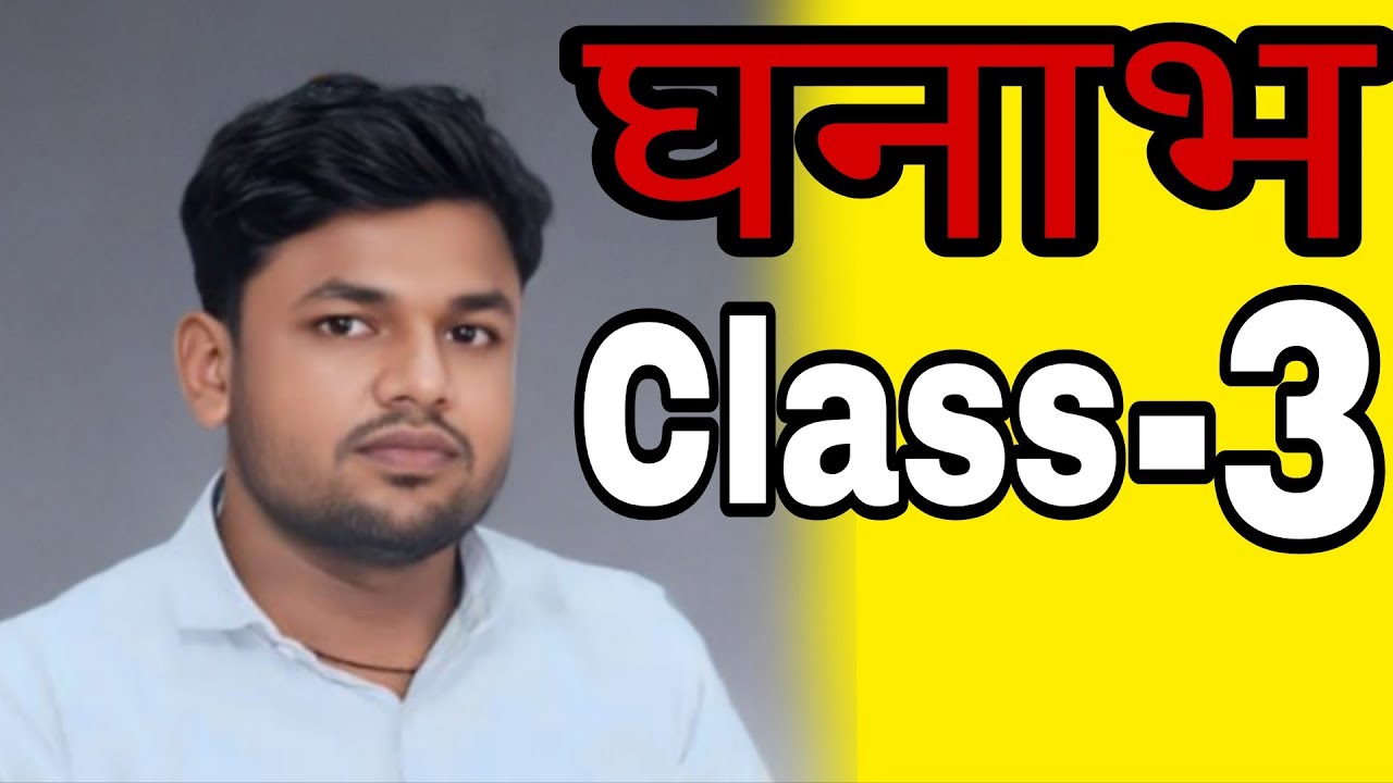 Mensuration class 9th& 10th, pristeey kshetrafal aur aaytan class 9th&10th 