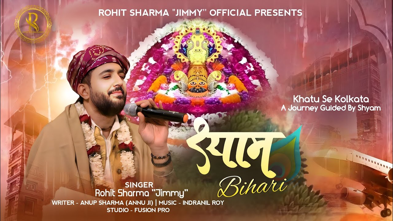 श्याम बिहारी म्हारा खाटू का राजा || SHYAM BIHARI || ROHIT SHARMA 'JIMMY' || AI ANIMATED SHYAM BHAJAN