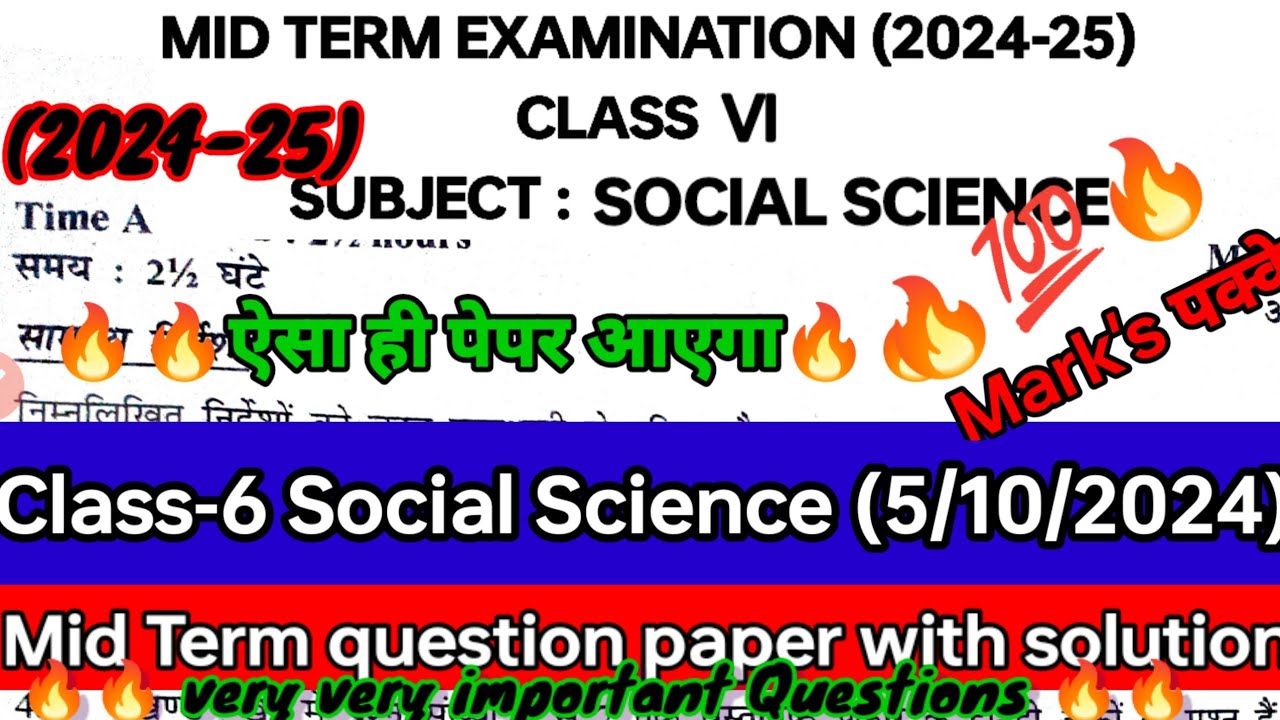 class 6 Social science Mid term exam 24-25 (5/10/24) सामाजिक विज्ञान‌ Question paper with solution