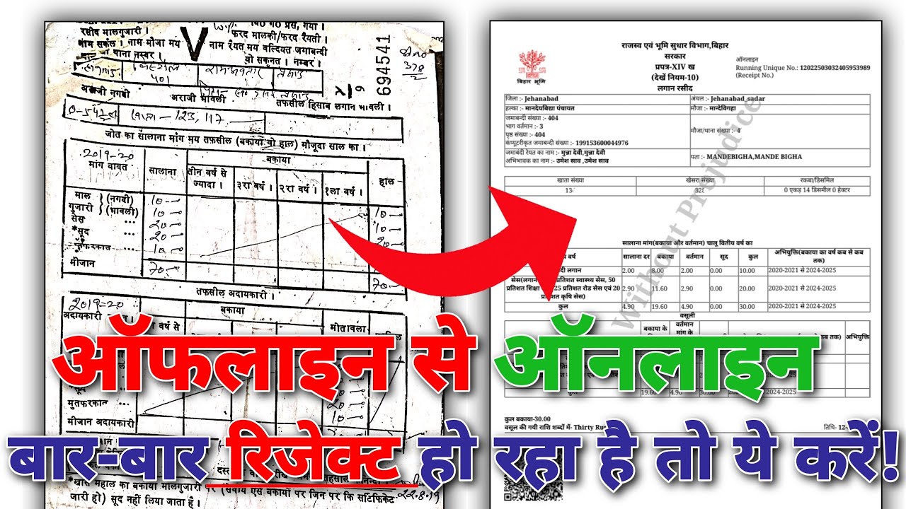 अब 100% चढ़ेगा ऑफलाइन रसीद ऑनलाइन, बस ये एक काम कर लो! |