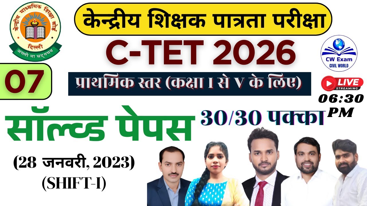 ✅ CTET 2026 Solved Papers | Previous Year Paper Discussion (30 JANNUARY 2023) | CW Exam Live Class 7