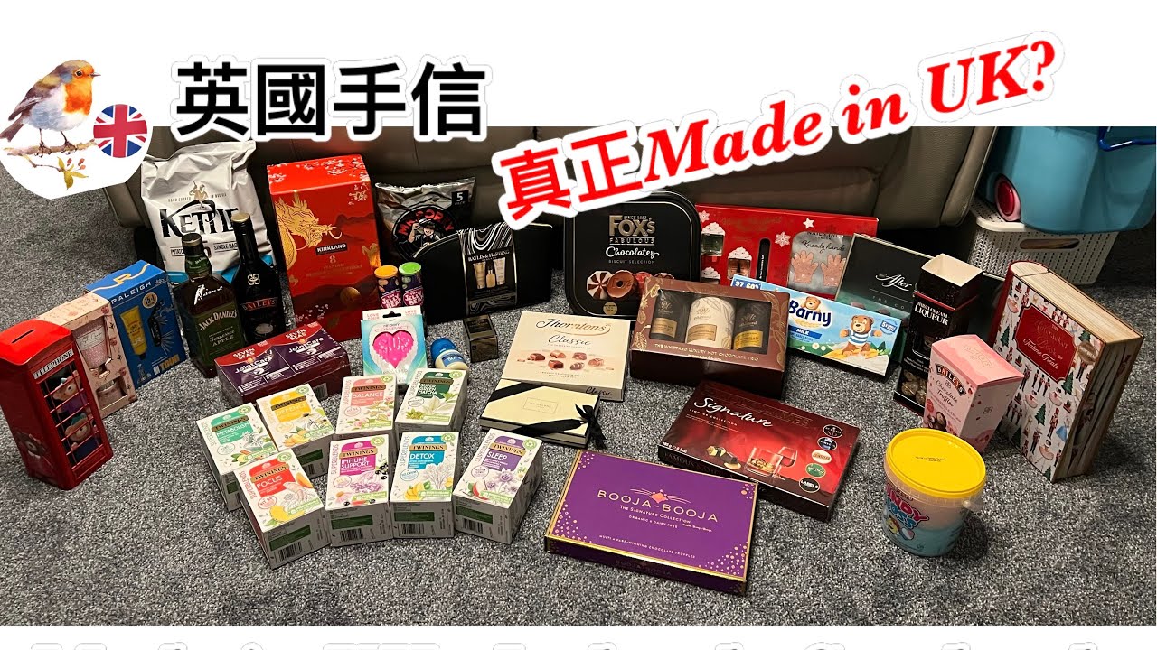 [Engfoodies超市開箱] 英國十大手信made in the UK