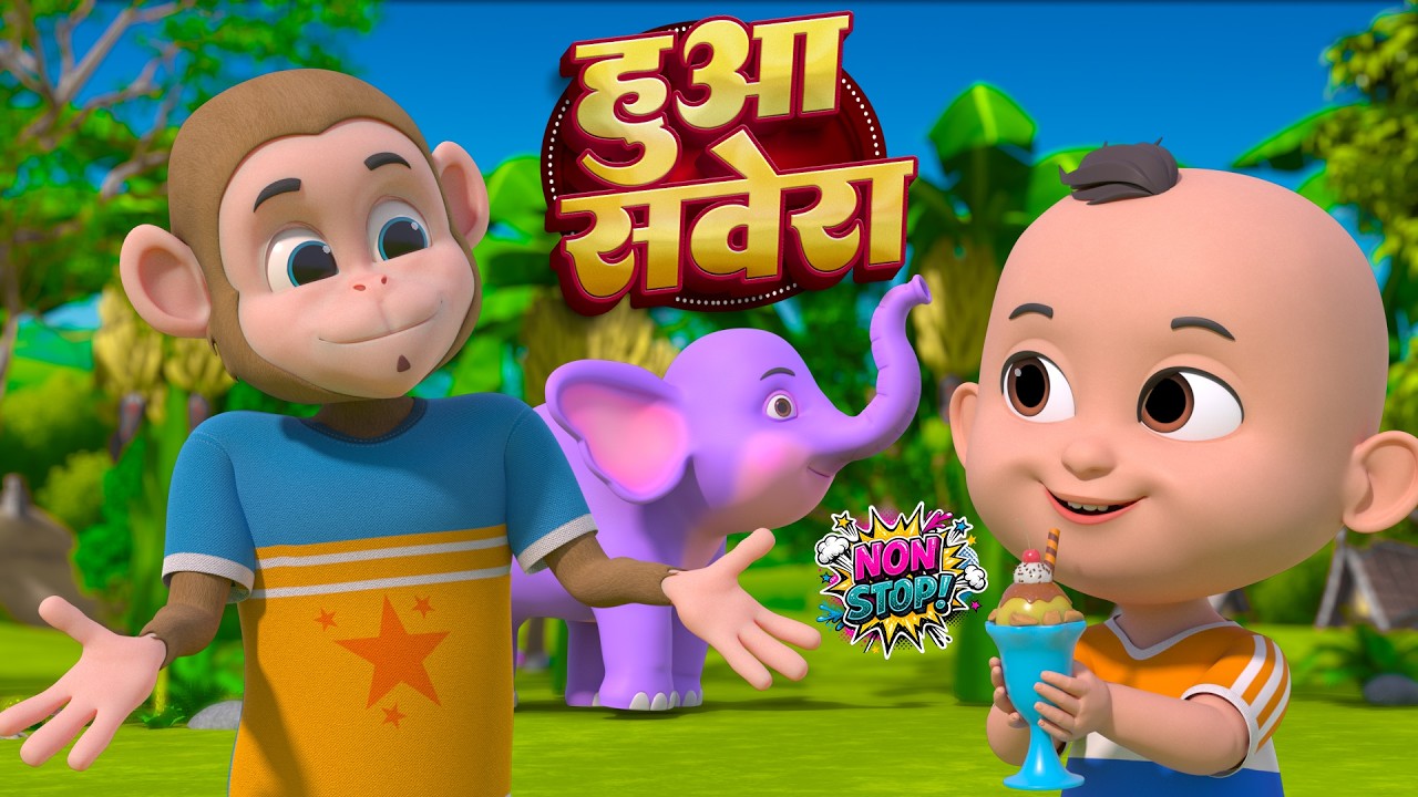 हुआ सवेरा | नॉन-स्टॉप मजेदार राइम्स | Huaa Savera | Non-Stop 44 Minutes Hindi Rhymes For Kids
