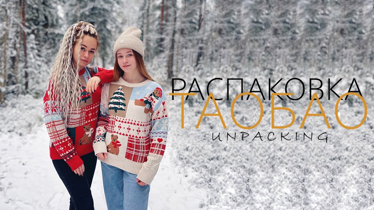 Тапочки за 4 юаня с PINDUODUO. Новогодние подарки с TAOBAO, 1688. Вещи для младенца