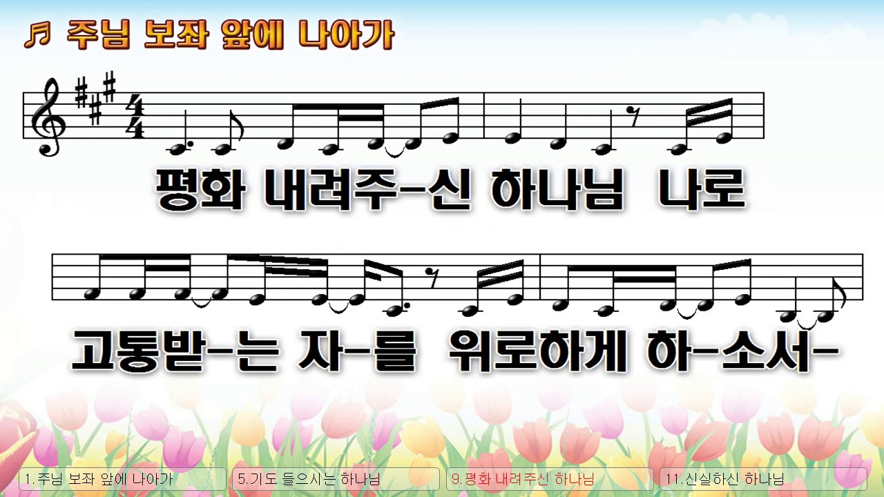 [악보&찬양] '주님 보좌 앞에 나아가'   돈 크리칠리 曲, 올네이션스 찬양