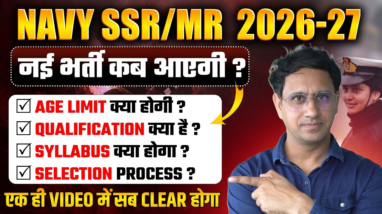 Navy New Vacancy 2025: SSR/MR Notification Out | Maths by Mukesh Sir