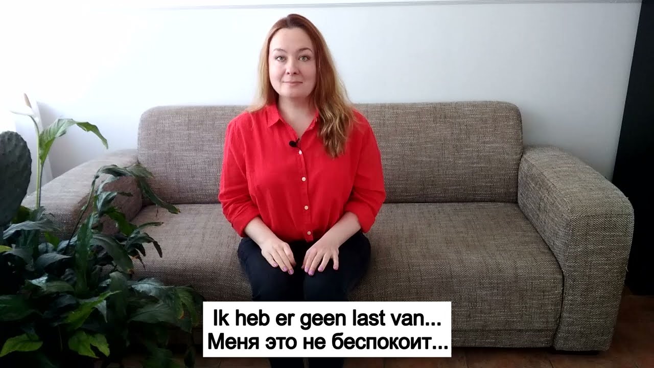 Выражение LAST HEBBEN VAN