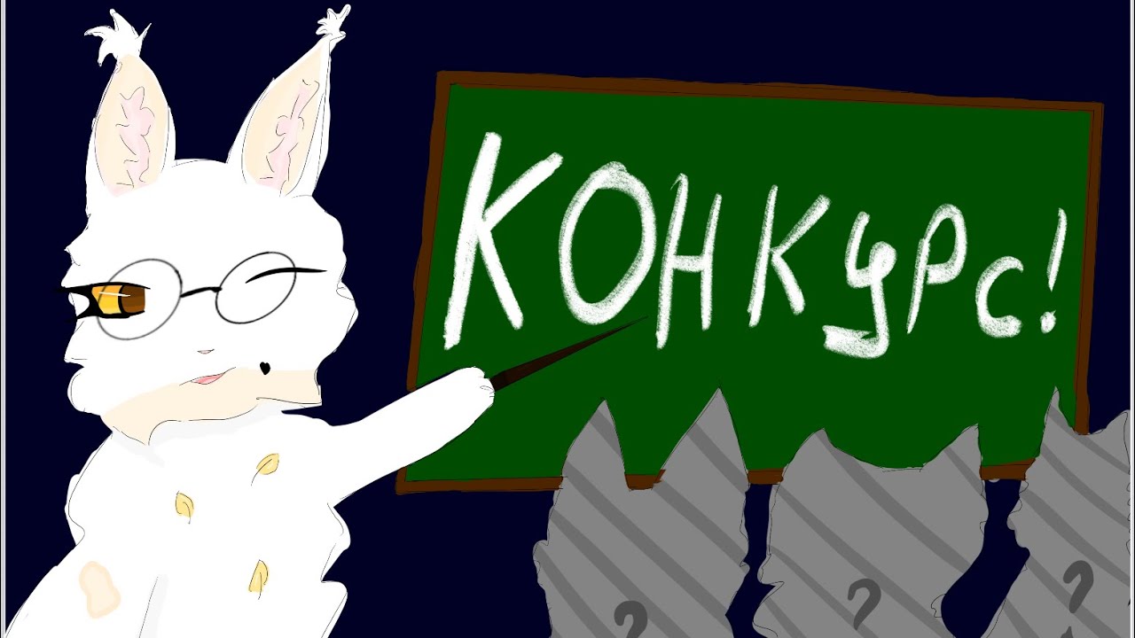 !Конкурс! От Вьюги