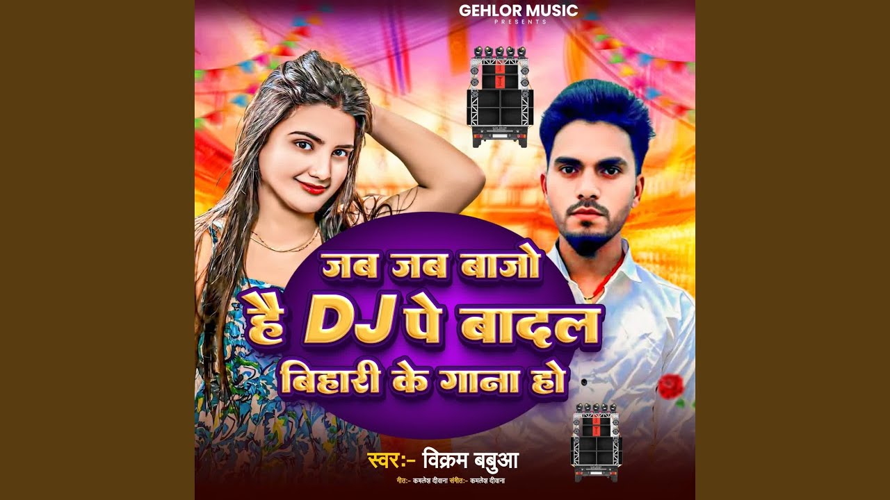 Jab Jab Bajo Hai Dj Pe Badal Bihari Ke Gana Ho