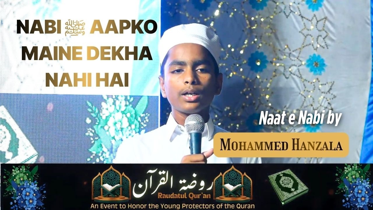 Nabi ﷺ Aapko Maine Dekha Nahi Hai | Mohammed Hanzala | Naat e Nabi ﷺ | Faizul Islam Public School