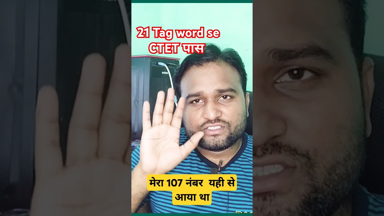 पहली बार में CTET पास करने का बेस्ट ट्रिक।। Tag word।। CTET DEC 2024।।