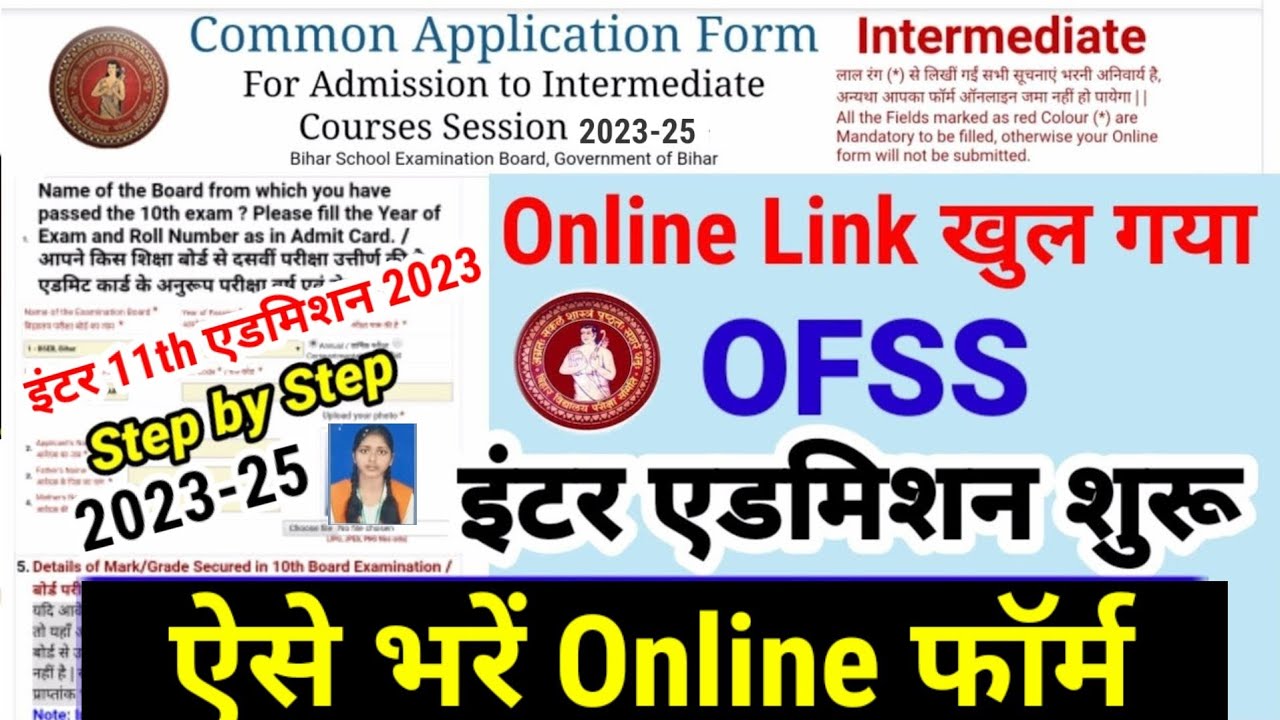 Bihar Inter Admission 2023 Online Form Kaise Bhare | Inter - 11th Admission Online Apply 2023 Kaise