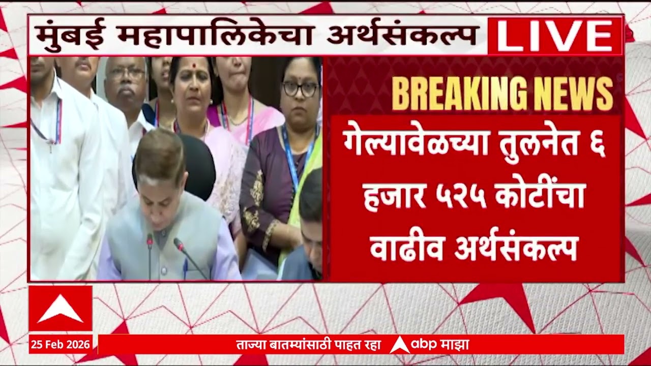 BMC Budget : 80 हजार 952 कोटींचा मुंबई मनपाचा अर्थसंकल्प, भूषण गगराणींची माहिती