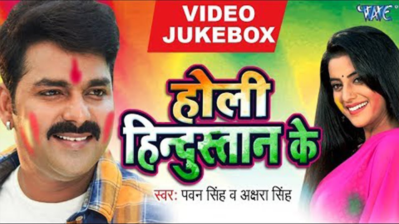 Holi Hindustan Ke - Pawan Singh, Akshara Singh - VIDEO JUKEBOX - Bhojpuri Holi Songs New