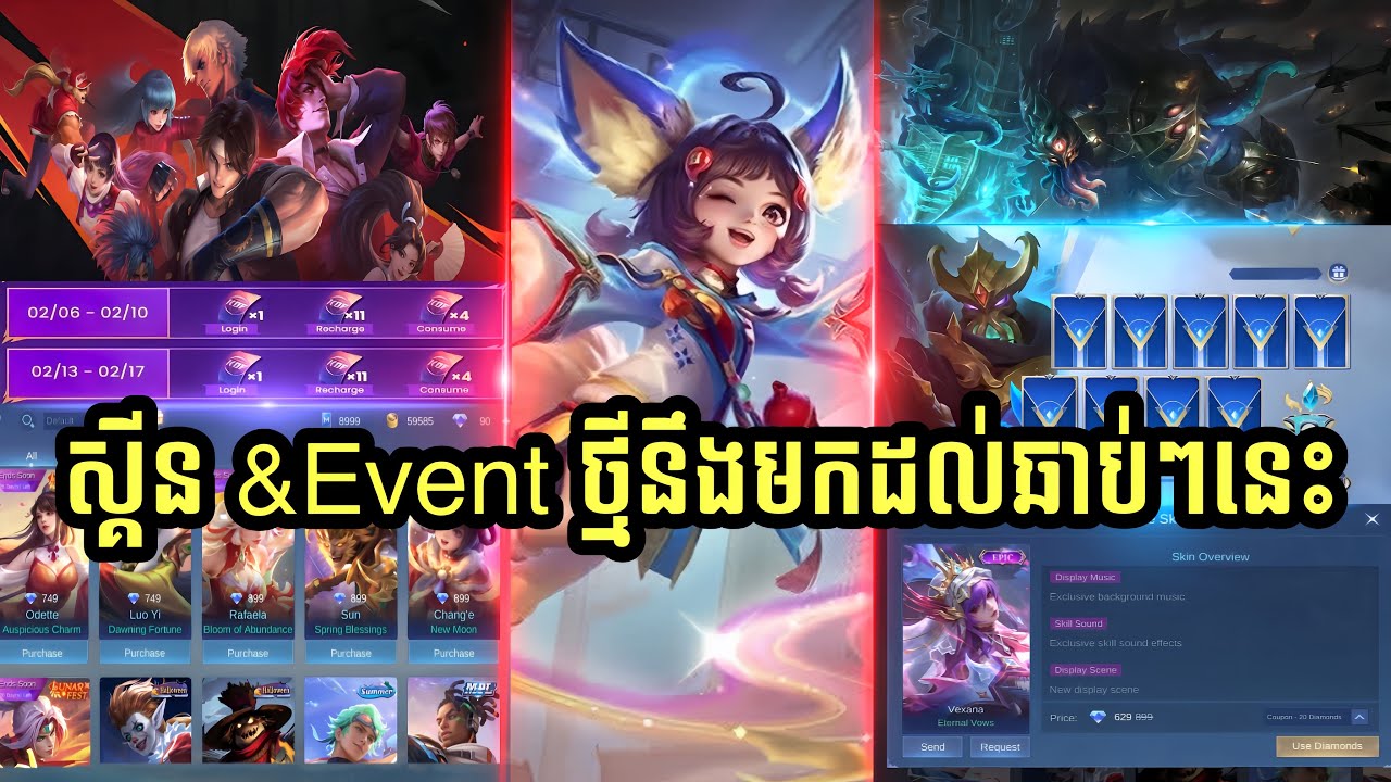 📣‼️ ស្គីន​ និង​ Events ថ្មីដែលនឹងមកដល់ឆាប់ៗខាងមុខនេះ