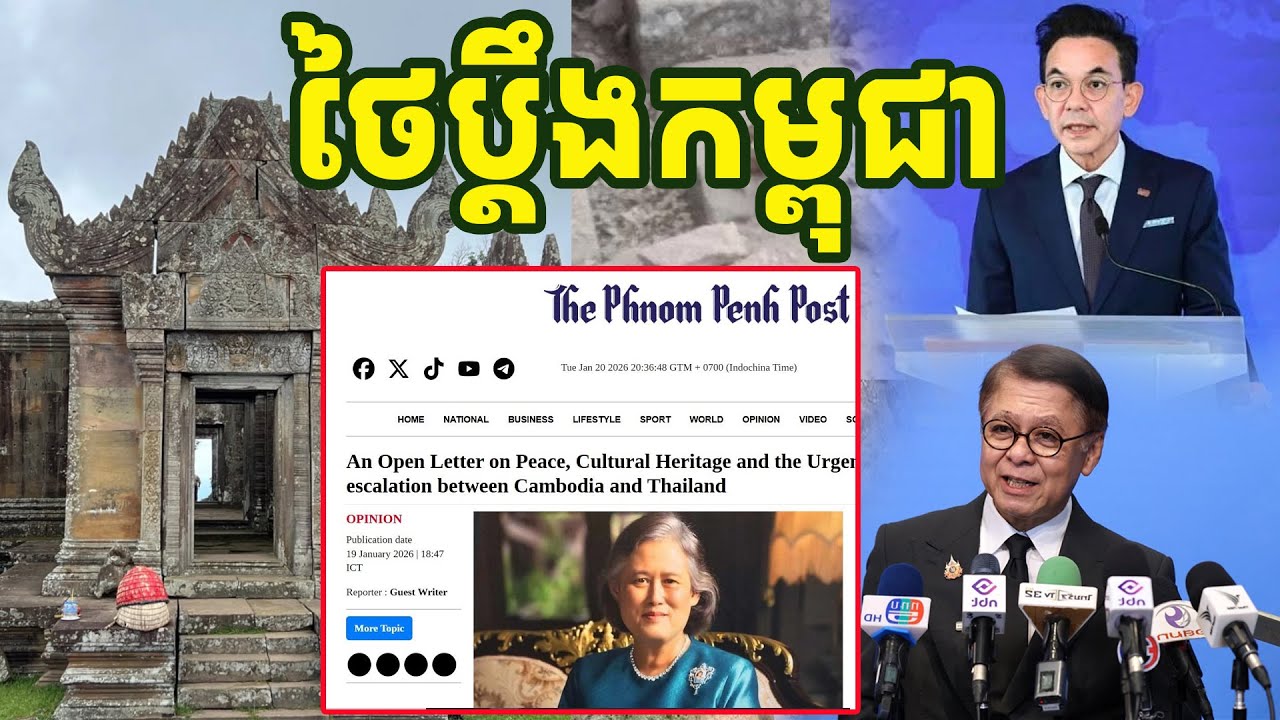 ថៃប្តឹងកម្ពុជា មិចម៉ាទេ