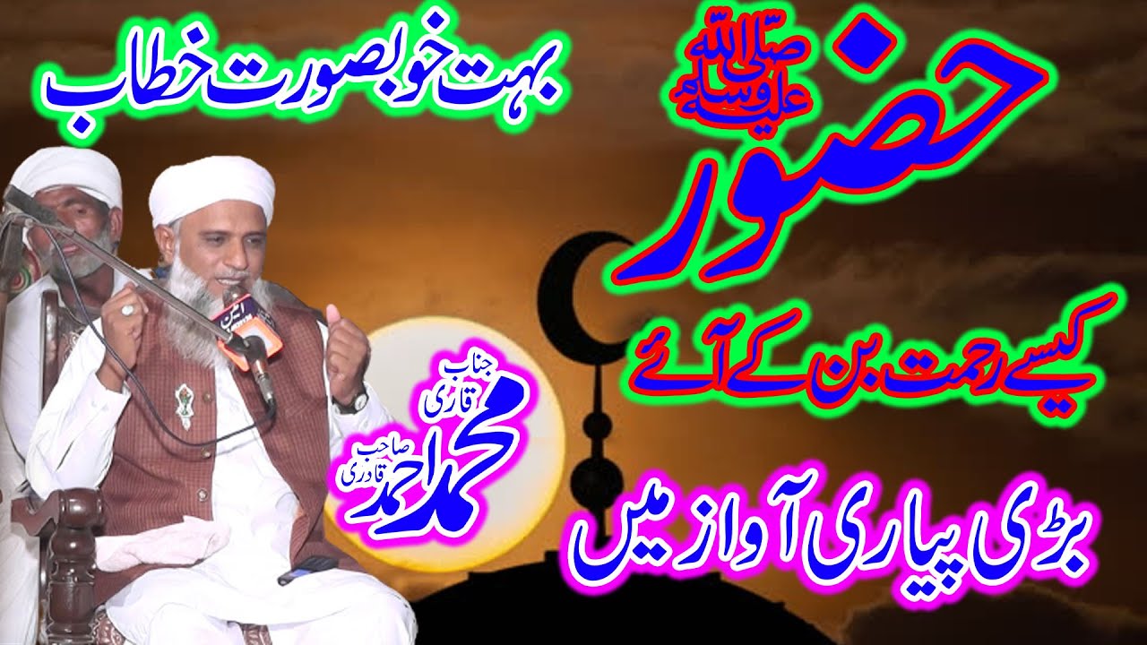 Shandar Khattab 2022 // Muhammad Ahmad Qadri // Amin Sound & Movies 03454620134
