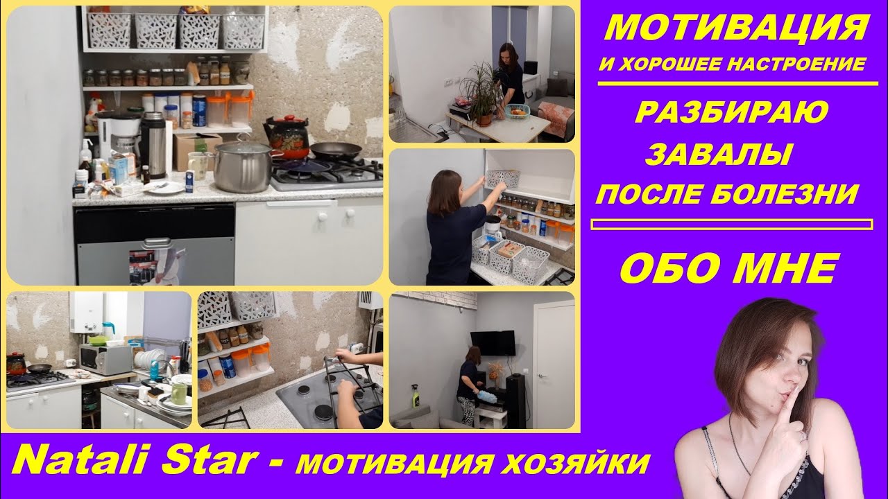 мотивация на уборку / разбираю завалы / уборка кухни после болезни