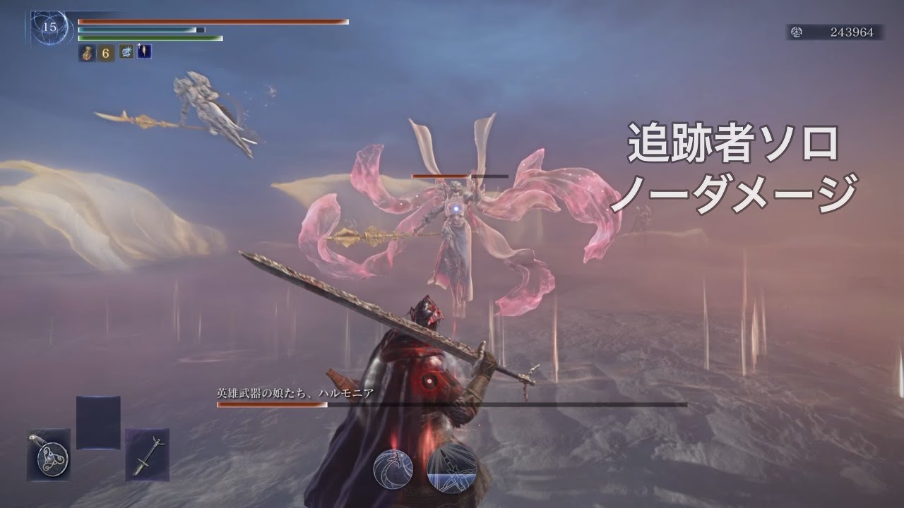 【エルデンリングナイトレイン】英雄武器の娘たち、ハルモニア   追跡者ソロ   ノーダメージ