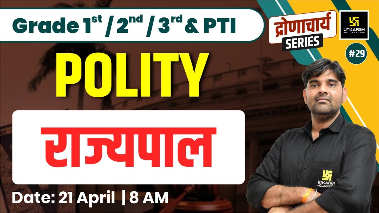 Polity #29 | राज्यपाल |1st, 2nd, 3rd Grade, PTI Exam | Sunil Sir