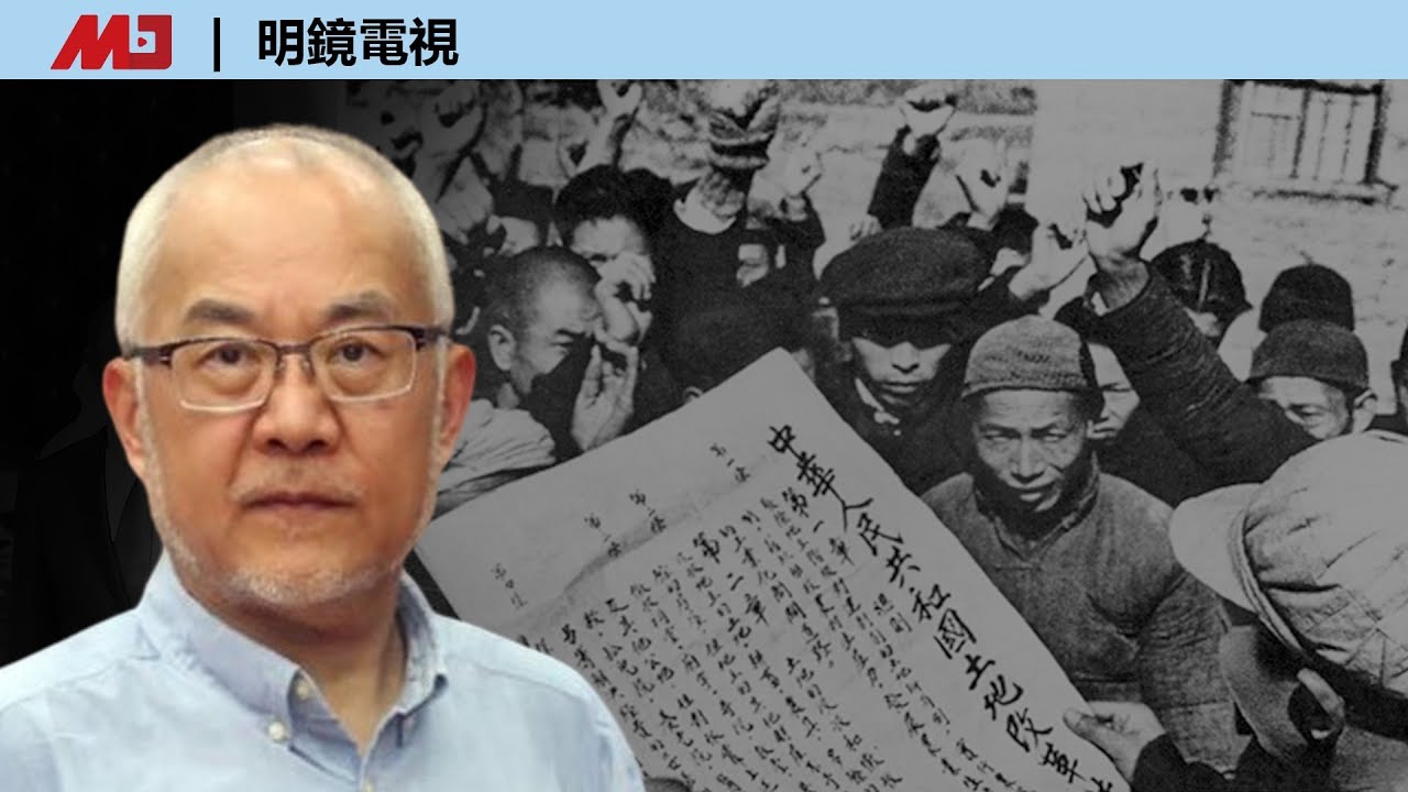 吴国光：中共为什么要在土改中施暴？