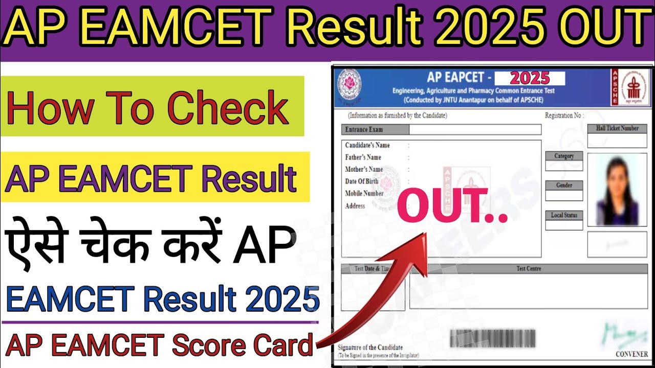 AP EAMCET Result 2025 🛑 How To Check AP EAMCET Result 2025 , AP EAMCET Result Kaise Check kare ?