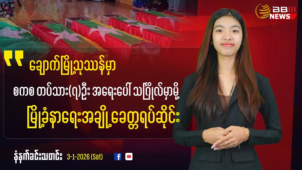 Emergency Burial of 7 Junta Soldiers at Chauk Cemetery Forces Suspension of Civilian Funerals