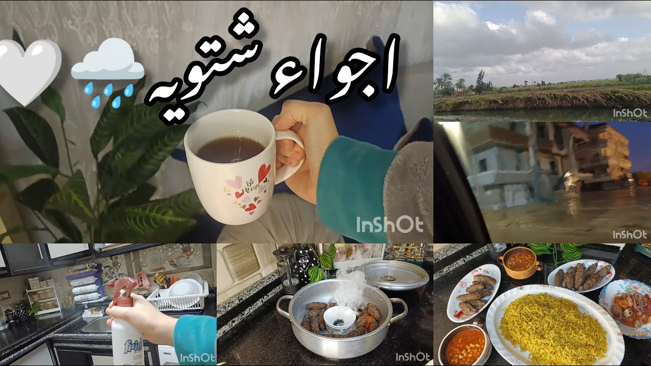 روتين شتوي ممطر🌧️صباحات ديسمبر الهادئه🤍غدا لذيذ كفته بالفحم😋خروجه تحت المطر🥶