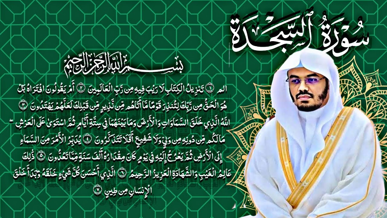 تلاوة من الحرم المكي: ياسر الدوسري يُبكي المصلين ||سورة السجدة||🕋🎧