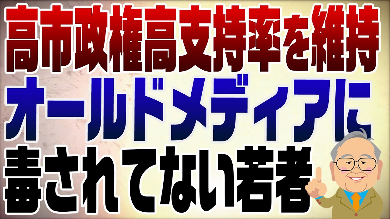 1418回　高市政権高支持率を維持　あとは選挙で勝つだけ！