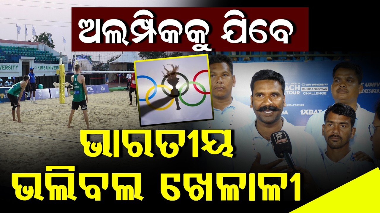 ଭଲିବଲ ମ୍ୟାଚ ପାଇଁ ଆମେ ବହୁତ ଖୁସି ll FOCUS PLUS ||