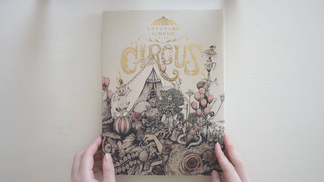 The CIRCUS – Yuko Higuchi Artworks [Japanese book flip]