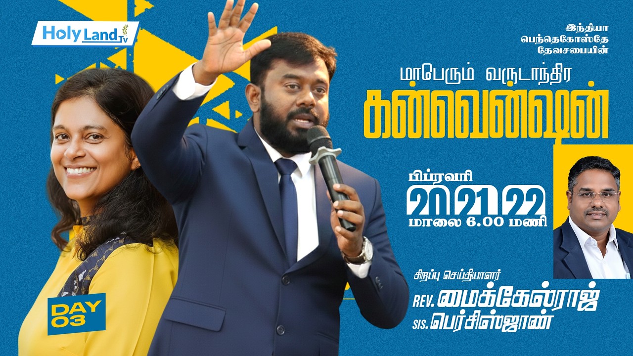DAY 3, SUN EVE IPC THIRUVARAMBU CONVENTION 2026 REV MICHAEL RAJ SIS. PERSIS JOHN HOLYLANDTVLIVE 