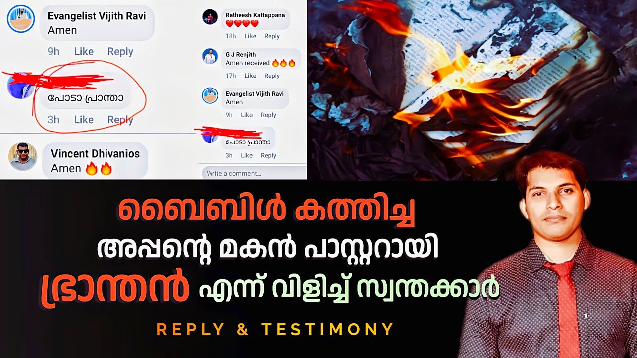 ഭ്രാന്തൻ REPLY & TESTIMONY / Pr. SARATH BALA / malayalam christian testimony and message