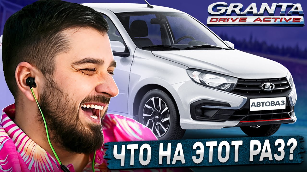 HARD PLAY РЕАКЦИЯ НОВОЕ ИЗДЕЛИЕ ОТ АВТОВАЗА Lada Granta Drive Active ЛИФТБЕК - Asata