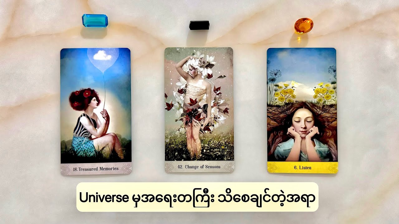 Universe မှအရေးတကြီး သိစေချင်တဲ့အရာ (Timeless Reading) Important Message from The Universe