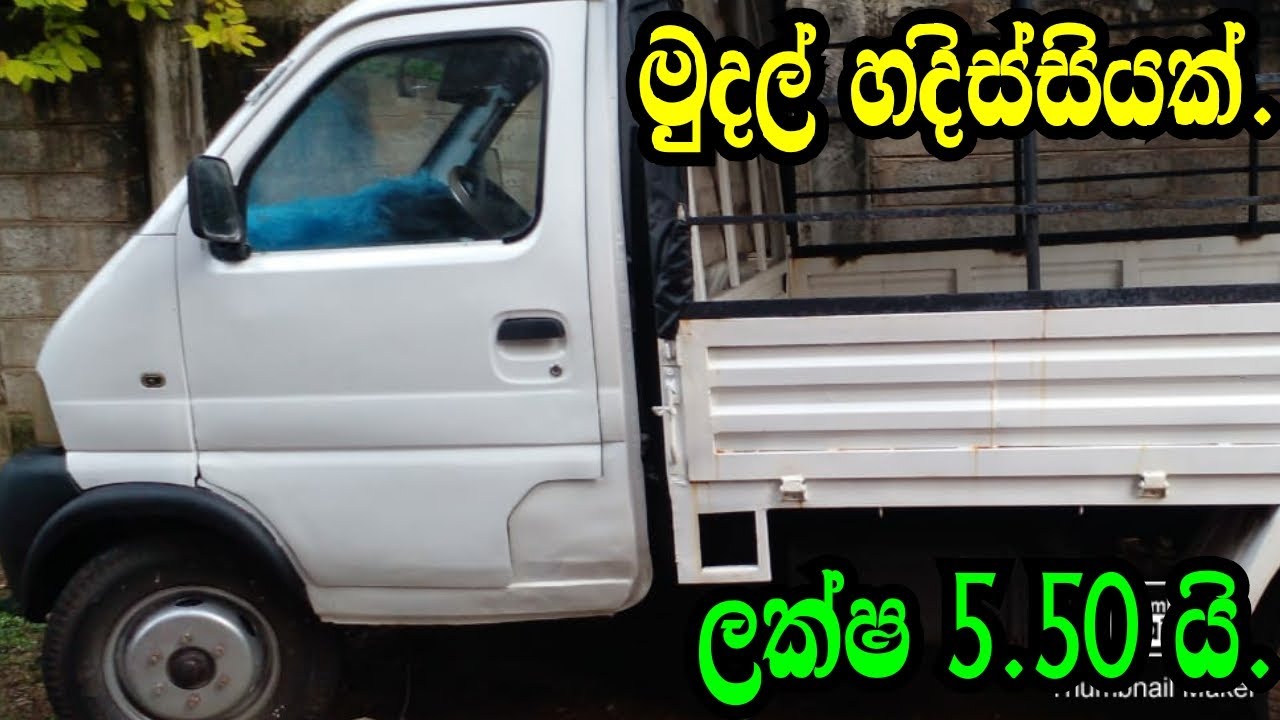 මුදල් හදිසියක් ..ලක්ෂ 5.50 යි .Chana Changan/Aduwata Lorry/Aduwata Wahana/Nishan Auto