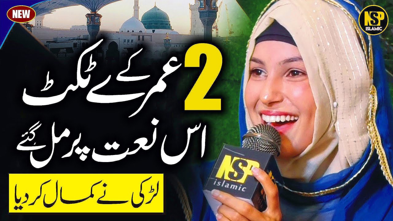 Sheikh Amina Munir Naat | Ghar Halima De Aan Waleya | Naat Sharif | Naat | Nsp Islamic