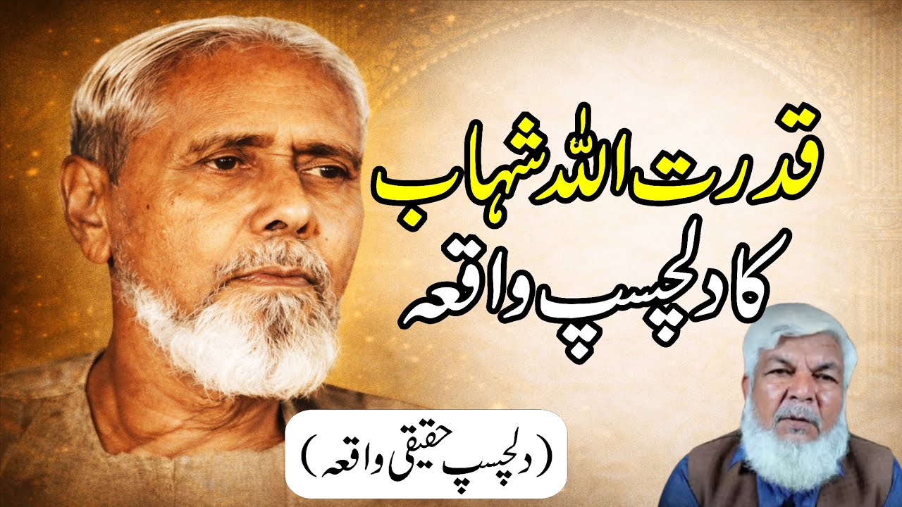 Shahab Nama Se Aik Khoobsurat Waqia | Qudrat Ullah Shahab Ki Kahani ✨