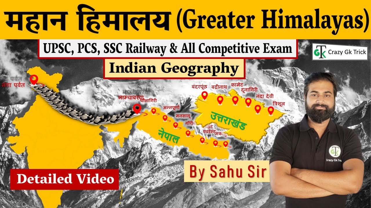 महान हिमालय | Greater  Himalaya | Indian Geography | By Dinesh sahu sir
