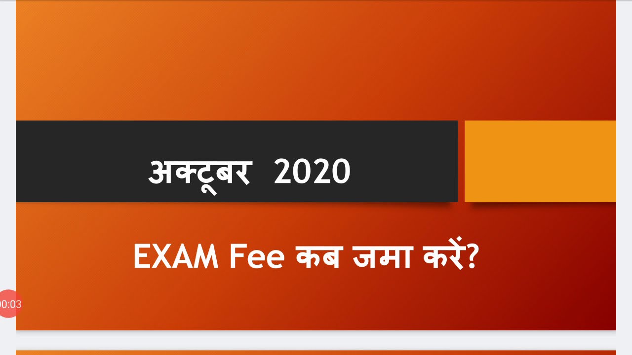 NIOS Exam Fees Date For October 2020 Exams