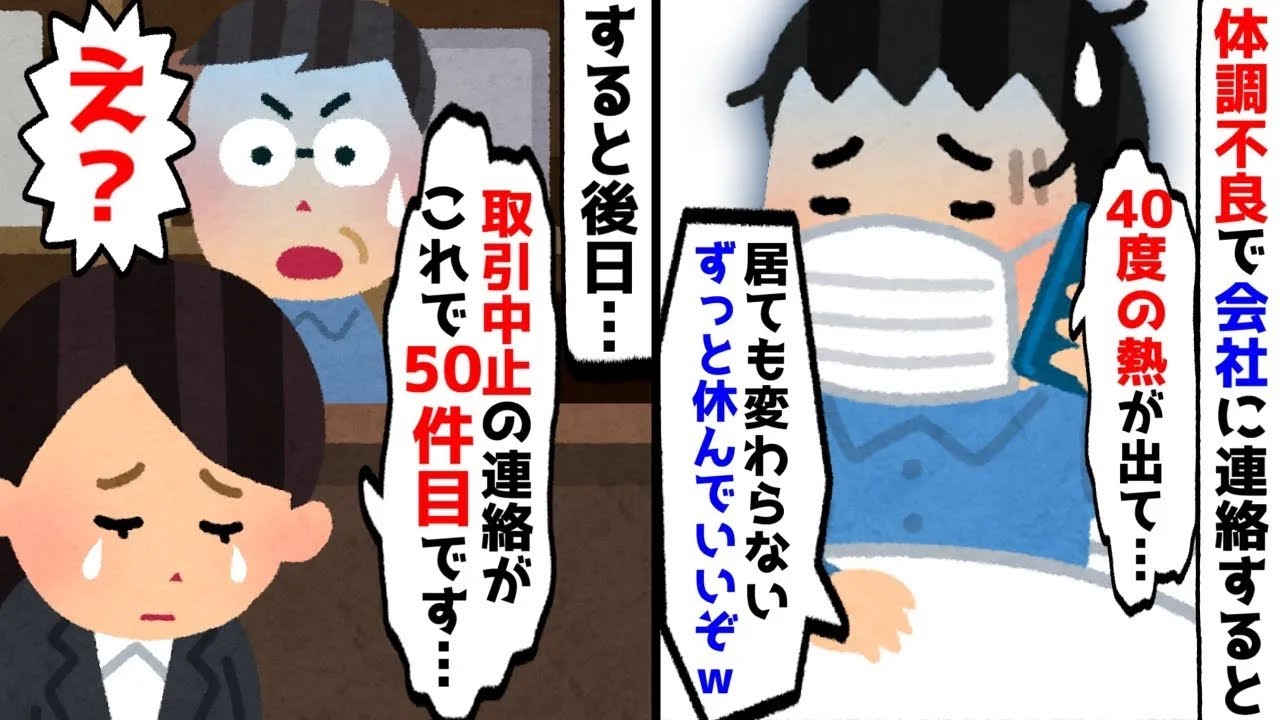 体調悪くて休んだら、大企業の2代目社長「お前がいなくても変わらない！休んでいいぞ」→言う通りにした結果...【ゆっくり】