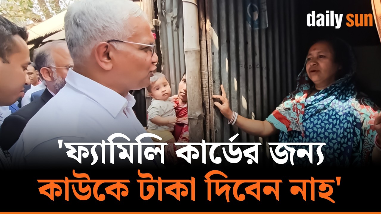 হিন্দু,মুসলিম সবাই ফ্যামিলি কার্ড পাবে : সমাজকল্যাণ মন্ত্রী ডা. জাহিদ হোসেন | Daily Sun Bangla