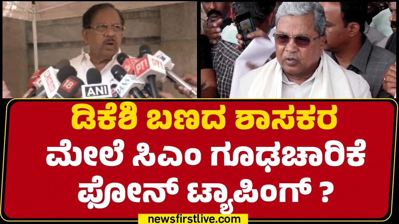 G Parameshwara : ದುಬೈನಲ್ಲಿ ಸಿಲುಕಿರುವ SL Bhojegowdaರು ಆತಂಕಕ್ಕೆ ಒಳಗಾಗಿದ್ದಾರೆ! | Iran Israel Conflict