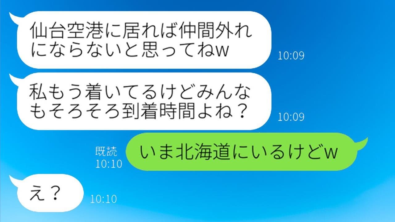 何度も断ったのに、お金は2000円しかないのに仙台旅行に参加しようとするママ友「絶対に行くから！」→旅行当日、勝手に現地で待ち伏せするDQN女にある秘密を明かした結果w