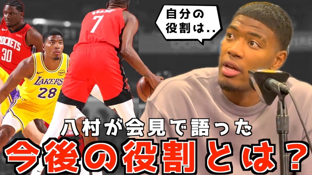 八村が語ったプレーオフに向けた役割について