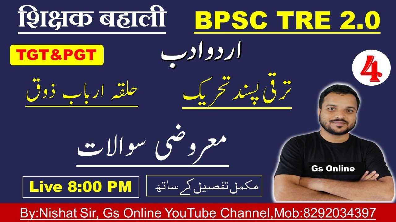 4.BPSC TRE2.0  Urdu Adab |ترقی پسند تحریک ، حلقہ ارب ذوق |Mock Test |vvi Objective Q&A|By:Nishat Sir