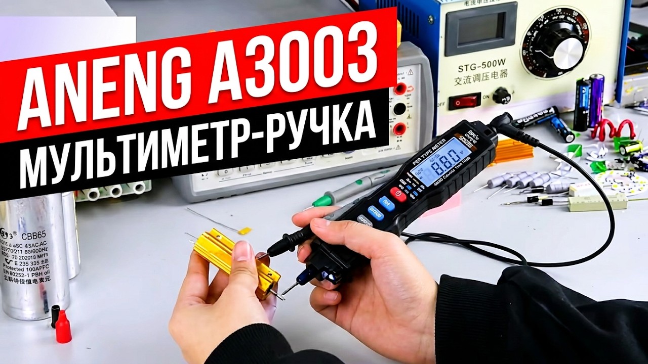 ЦИФРОВОЙ МУЛЬТИМЕТР РУЧКА - ANENG A3003 ⚡️ [ НА 4000 ОТСЧЁТОВ С NCV ]